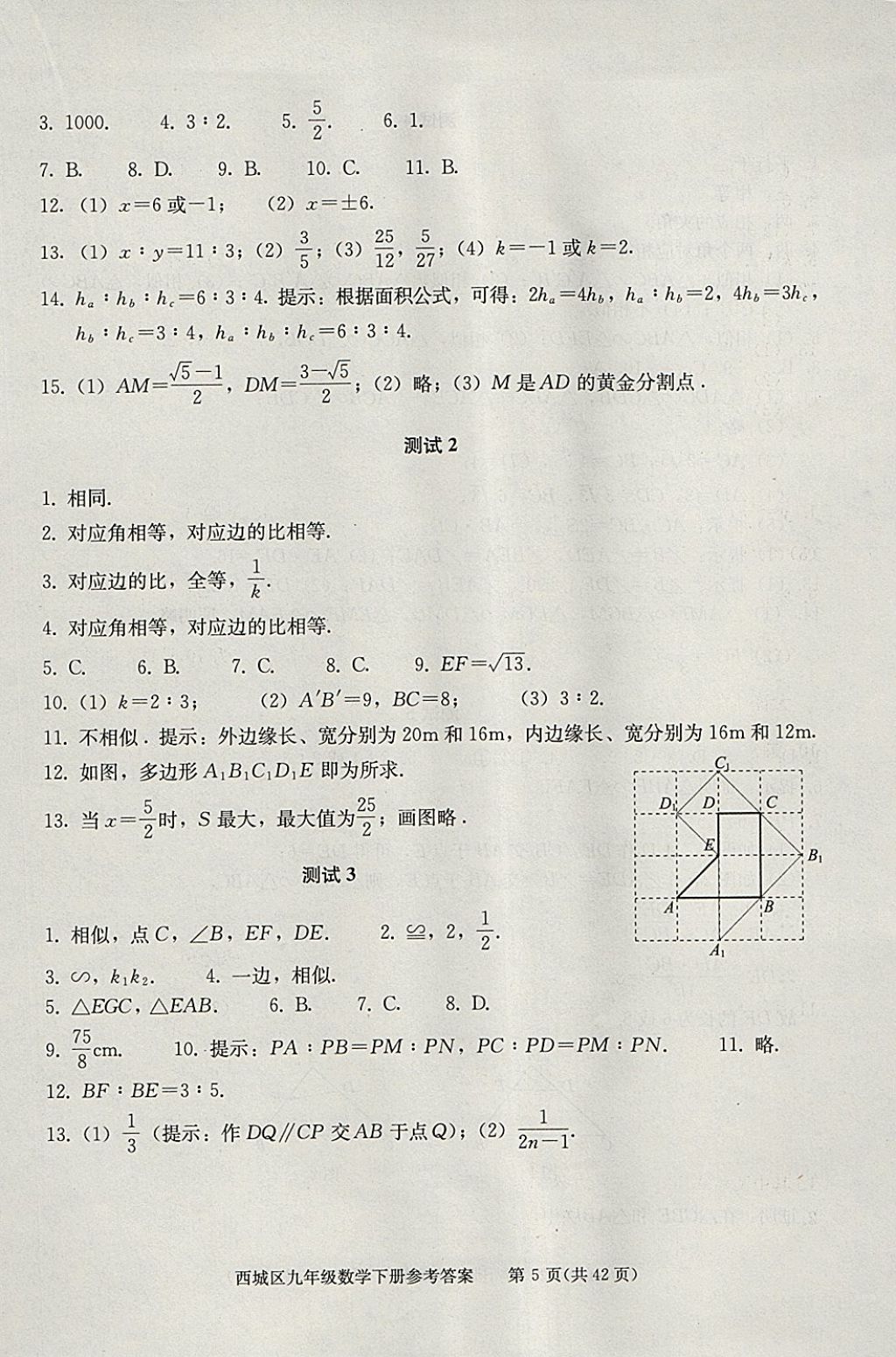 2018年學習探究診斷九年級數(shù)學下冊 參考答案第5頁