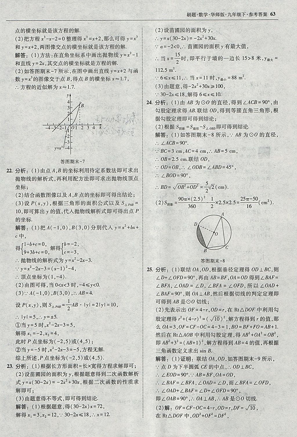 2018年北大綠卡刷題九年級數學下冊華師大版 參考答案第62頁