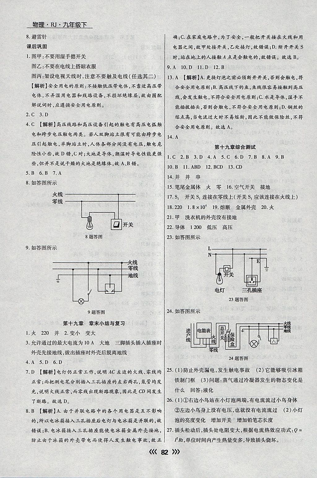 2018年學(xué)升同步練測九年級物理下冊人教版 參考答案第6頁