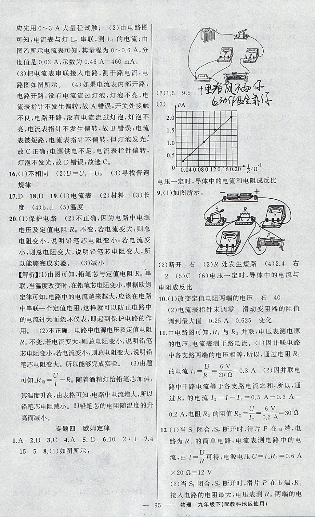 2018年原創(chuàng)新課堂九年級物理下冊教科版 參考答案第7頁