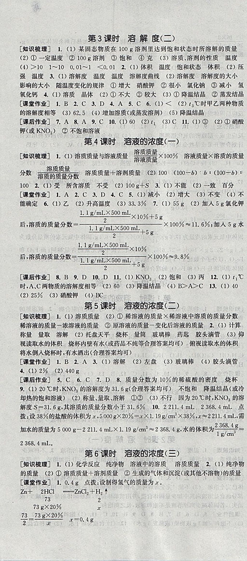 2018年通城學(xué)典課時作業(yè)本九年級化學(xué)下冊人教版 參考答案第4頁