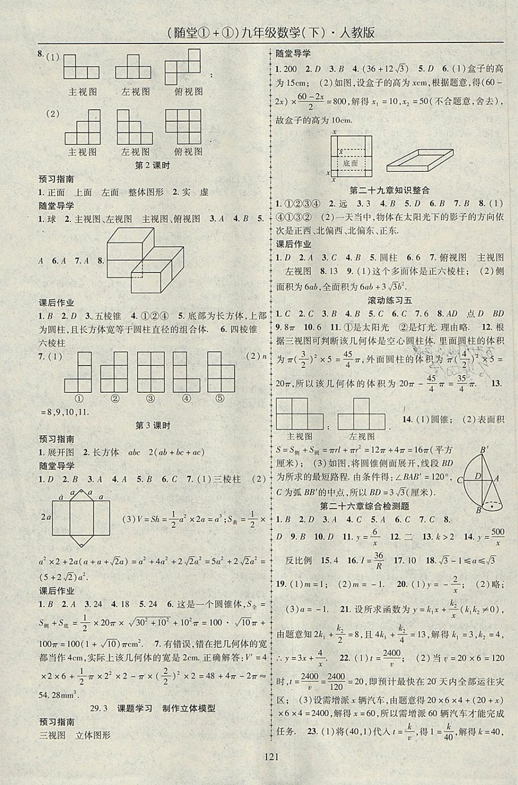 2018年随堂1加1导练九年级数学下册人教版 参考答案第13页