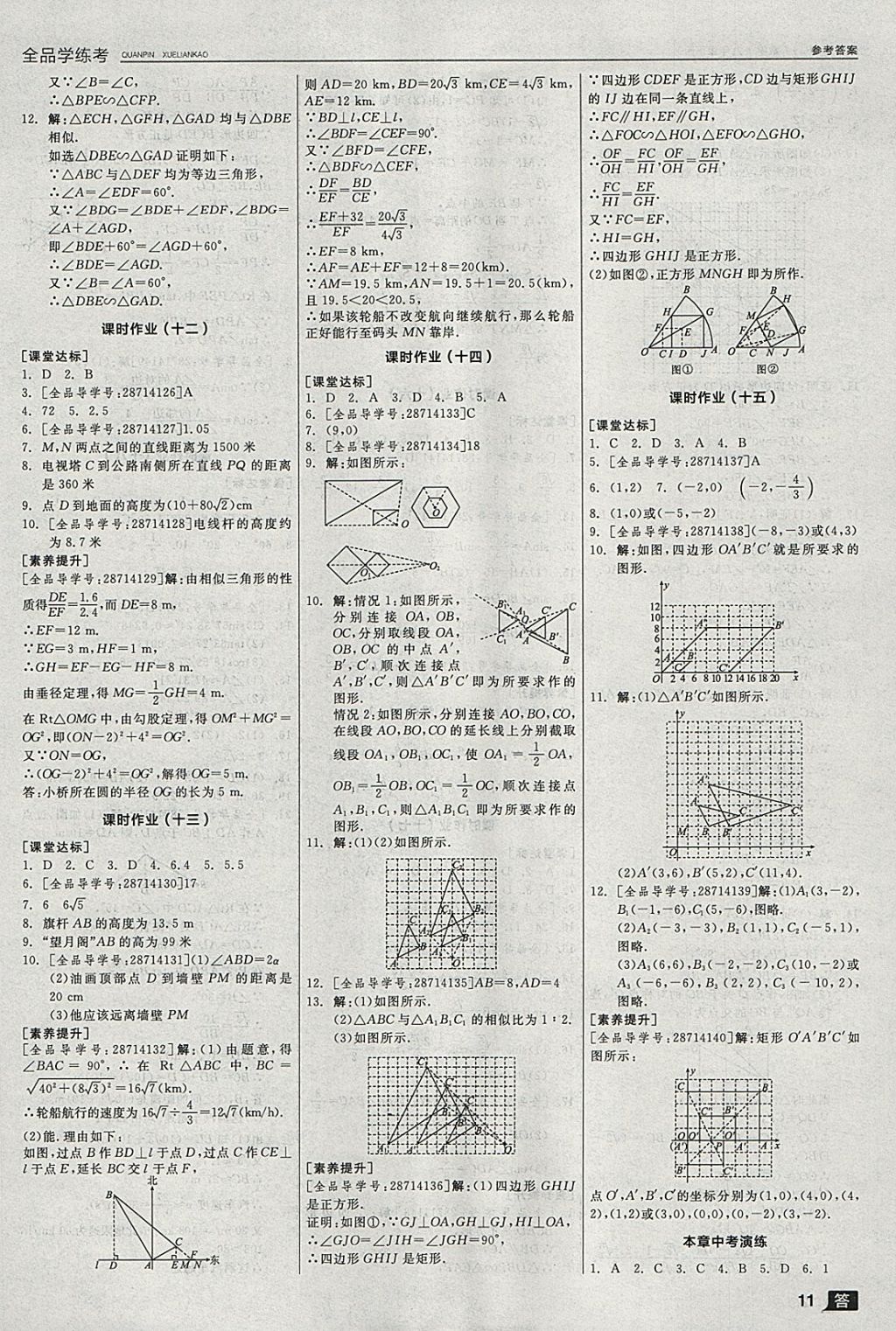 2018年全品學(xué)練考九年級(jí)數(shù)學(xué)下冊(cè)人教版 參考答案第17頁(yè)