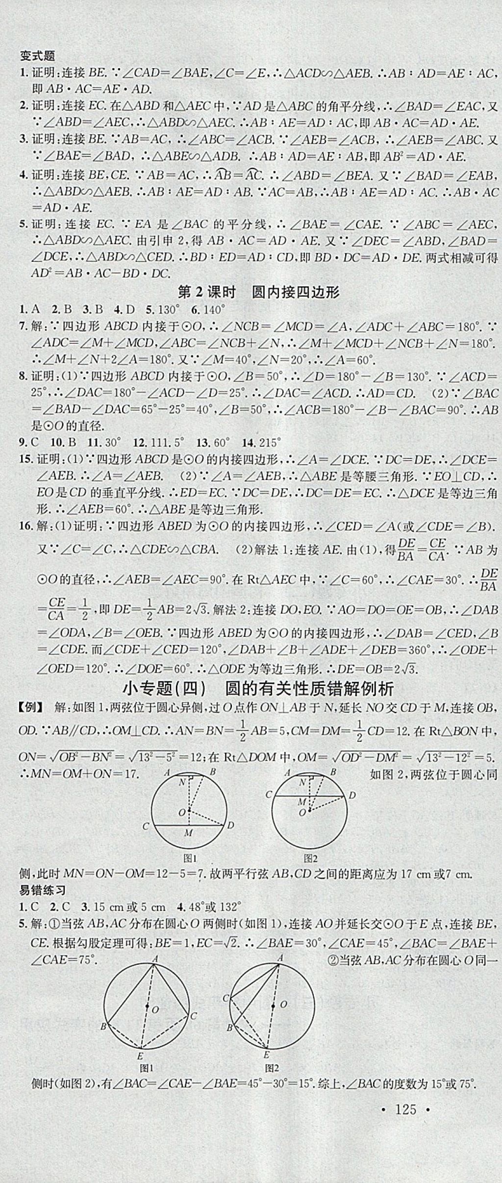 2018年名校課堂滾動(dòng)學(xué)習(xí)法九年級(jí)數(shù)學(xué)下冊(cè)滬科版安徽專版安徽師范大學(xué)出版社 參考答案第4頁(yè)