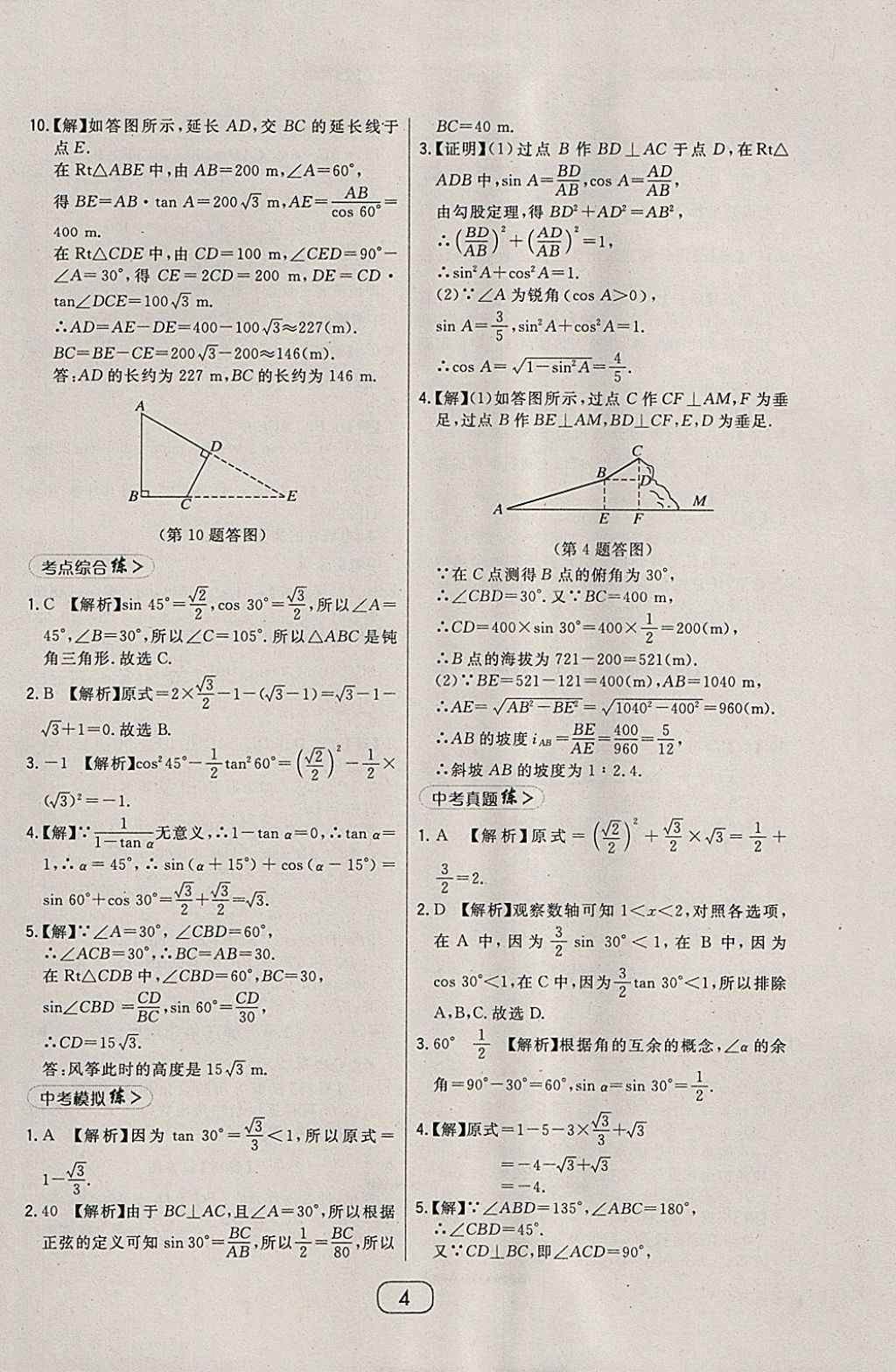 2018年北大绿卡九年级数学下册北师大版 参考答案第11页