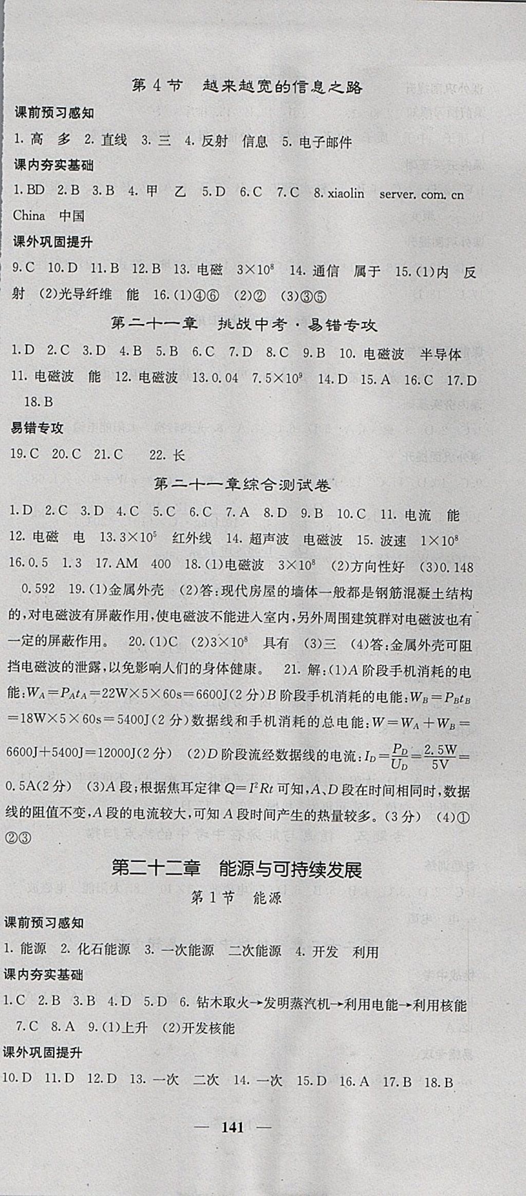 2018年名校課堂內(nèi)外九年級物理下冊人教版 參考答案第15頁