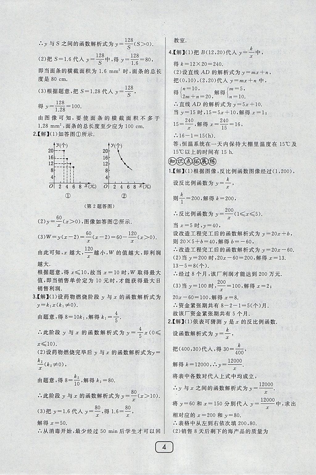 2018年北大绿卡九年级数学下册人教版 参考答案第13页