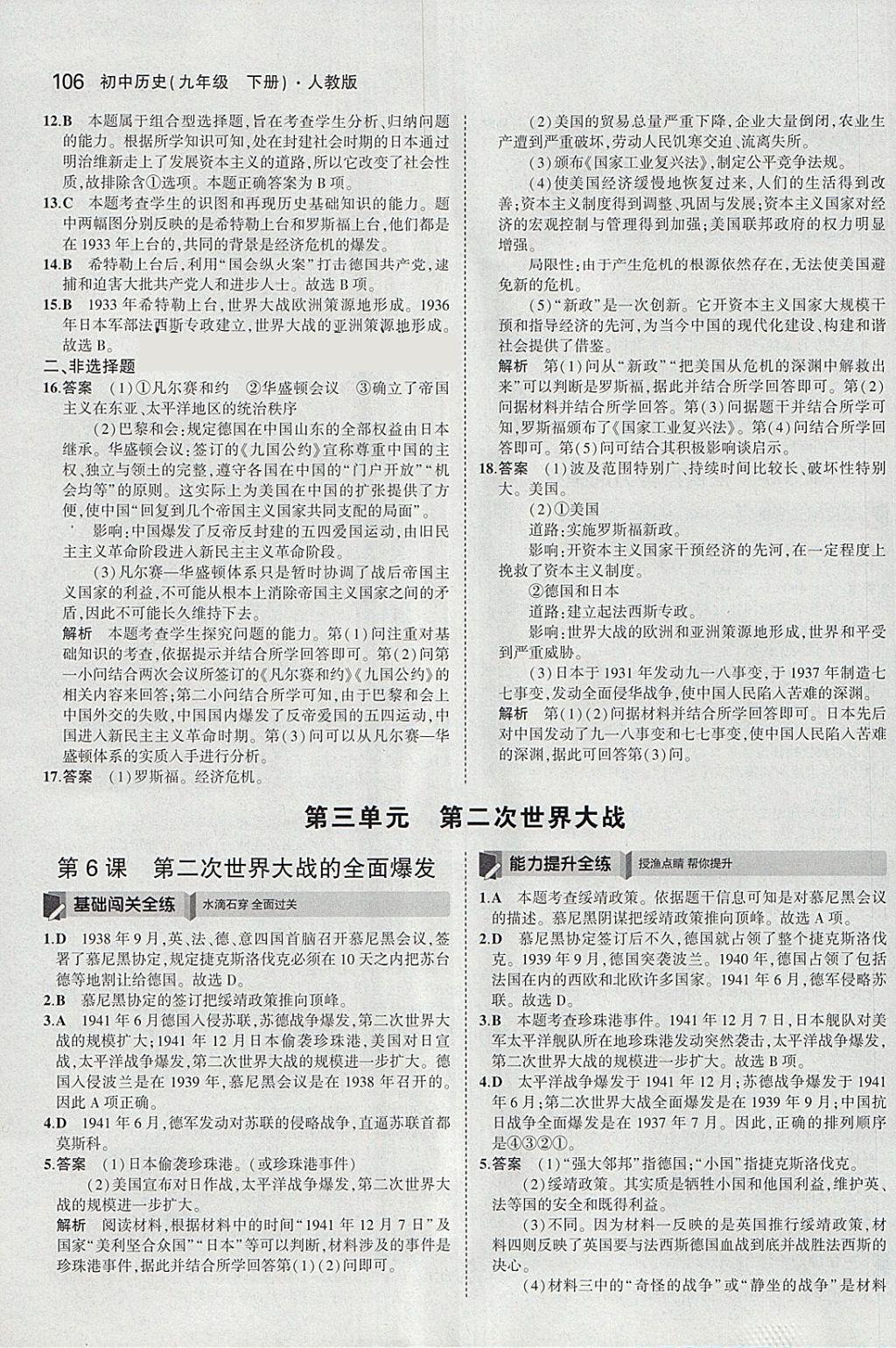 2018年5年中考3年模拟初中历史九年级下册人教版 参考答案第6页