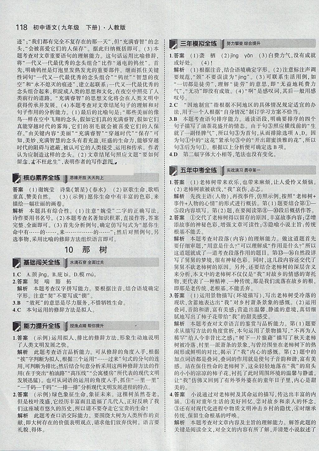 2018年5年中考3年模拟初中语文九年级下册人教版 参考答案第15页