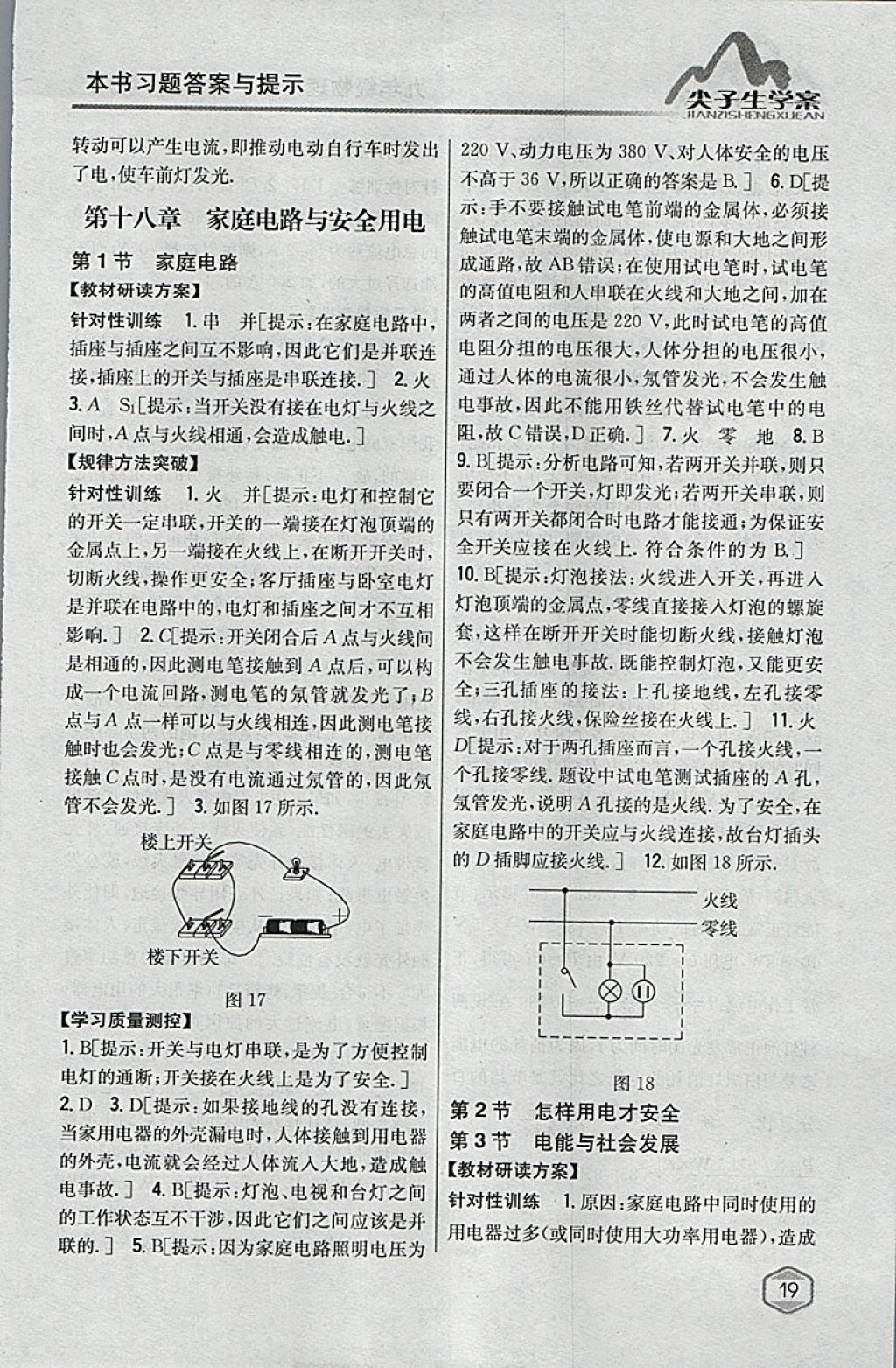 2018年尖子生学案九年级物理下册粤沪版 参考答案第13页