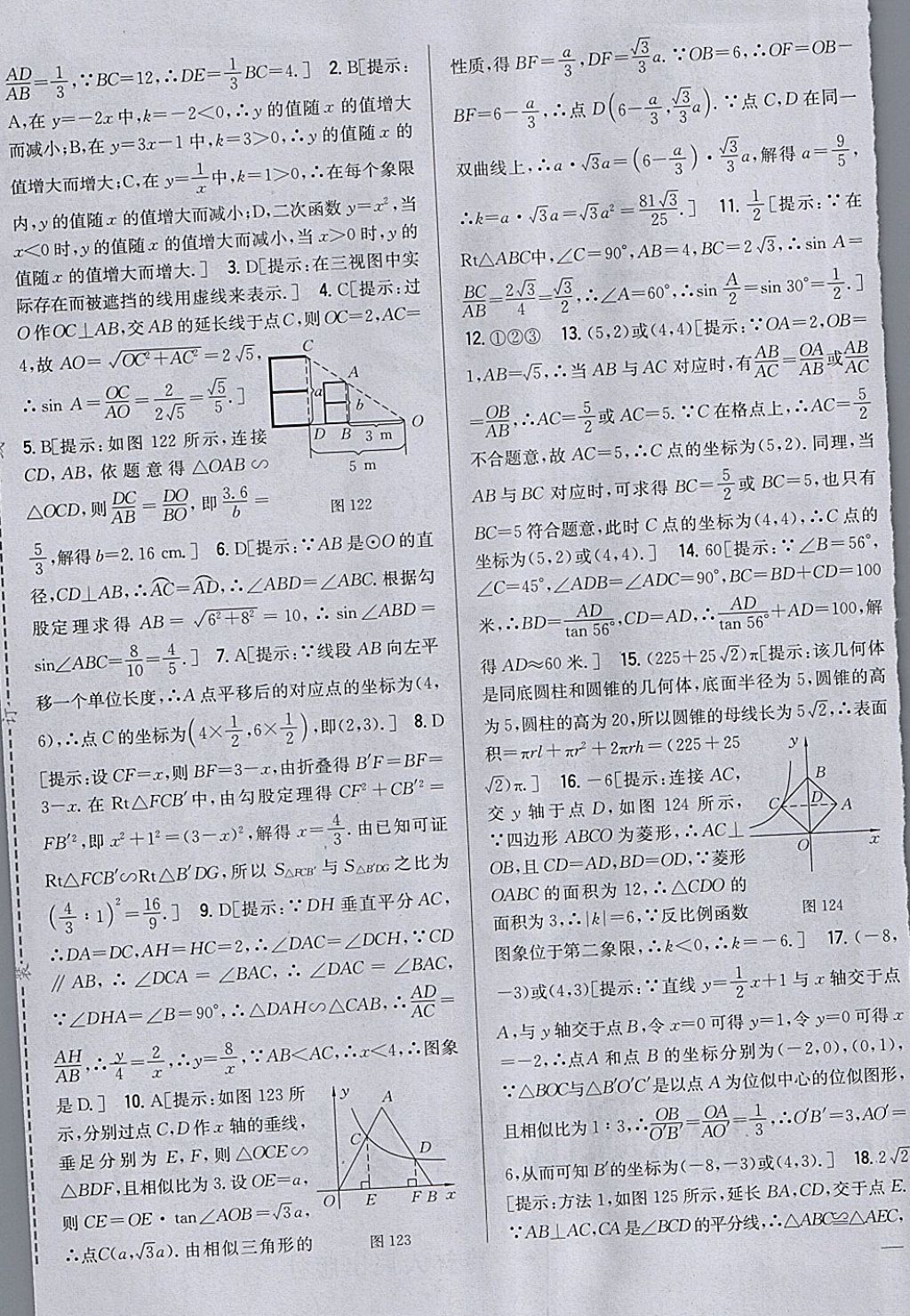 2018年全科王同步课时练习九年级数学下册人教版 参考答案第37页