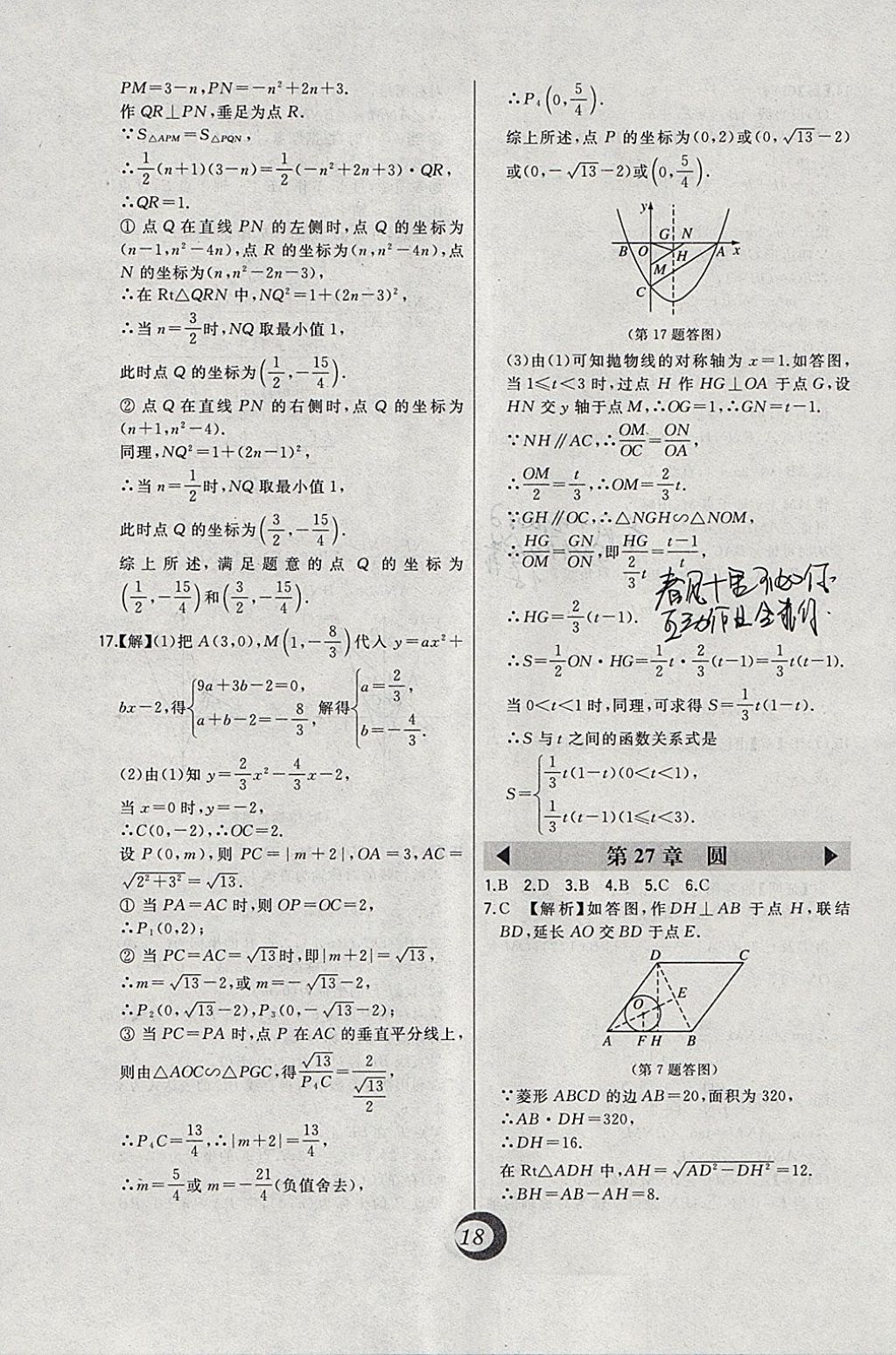 2018年北大綠卡九年級數(shù)學下冊華師大版 參考答案第3頁