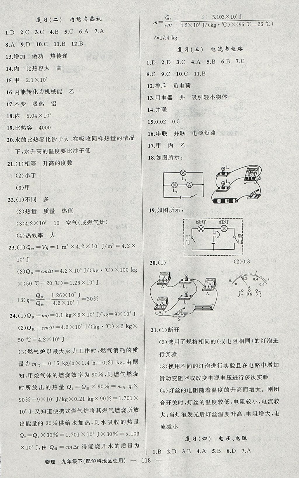 2018年黃岡100分闖關(guān)九年級物理下冊滬科版 參考答案第10頁