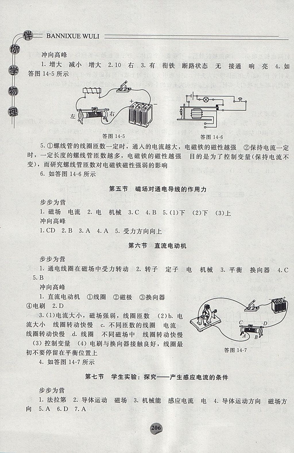 2017年伴你學(xué)物理九年級全一冊北京師范大學(xué)出版社 參考答案第14頁