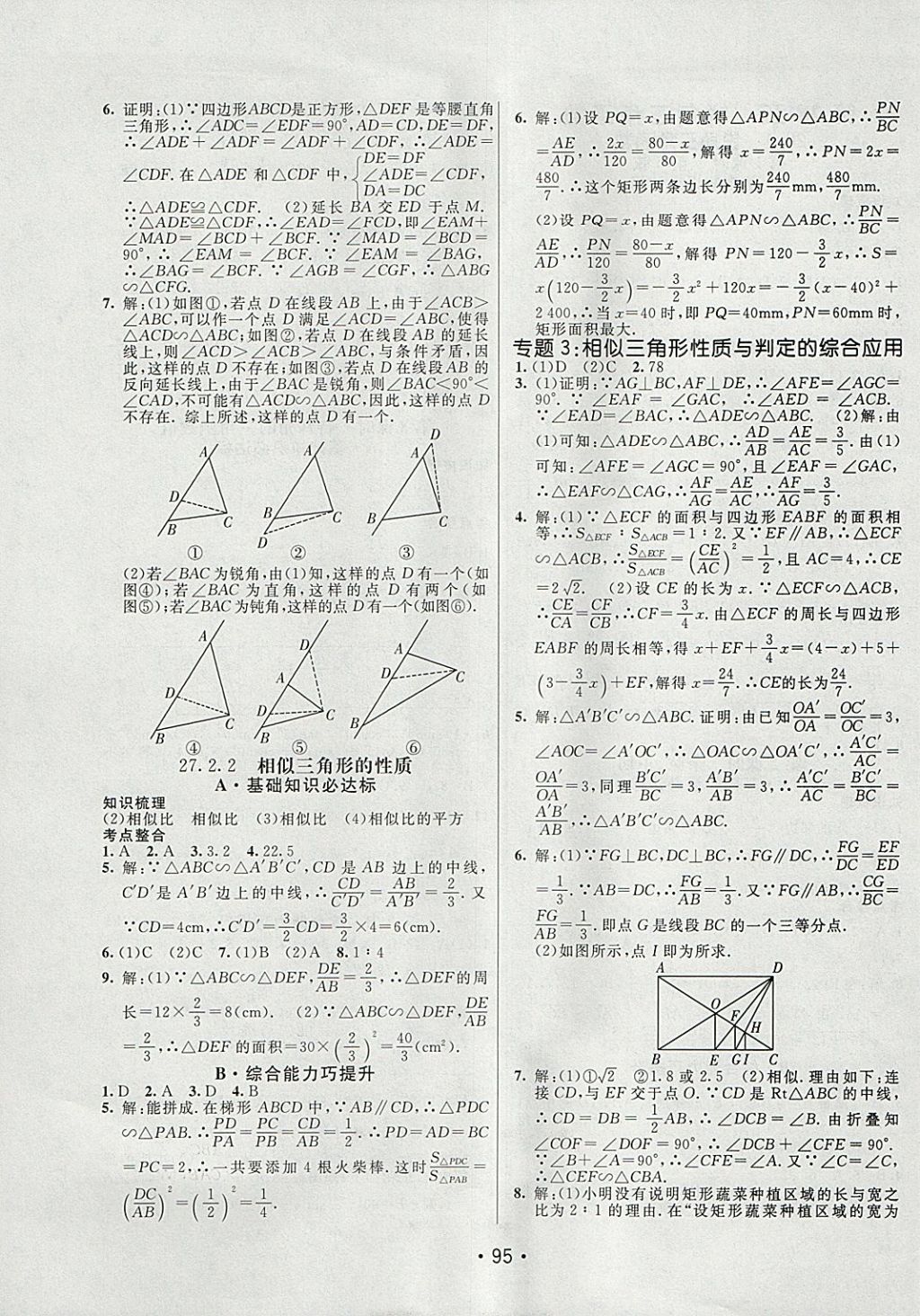 2018年同行學(xué)案學(xué)練測九年級數(shù)學(xué)下冊人教版 參考答案第5頁