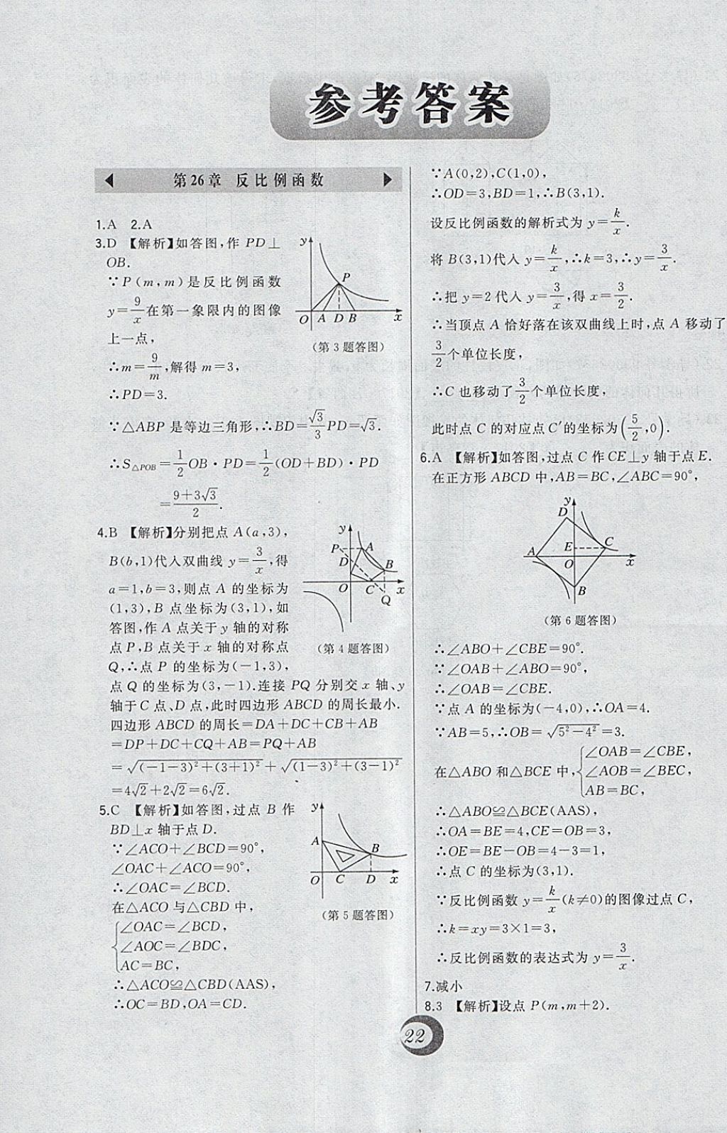 2018年北大绿卡九年级数学下册人教版 参考答案第1页