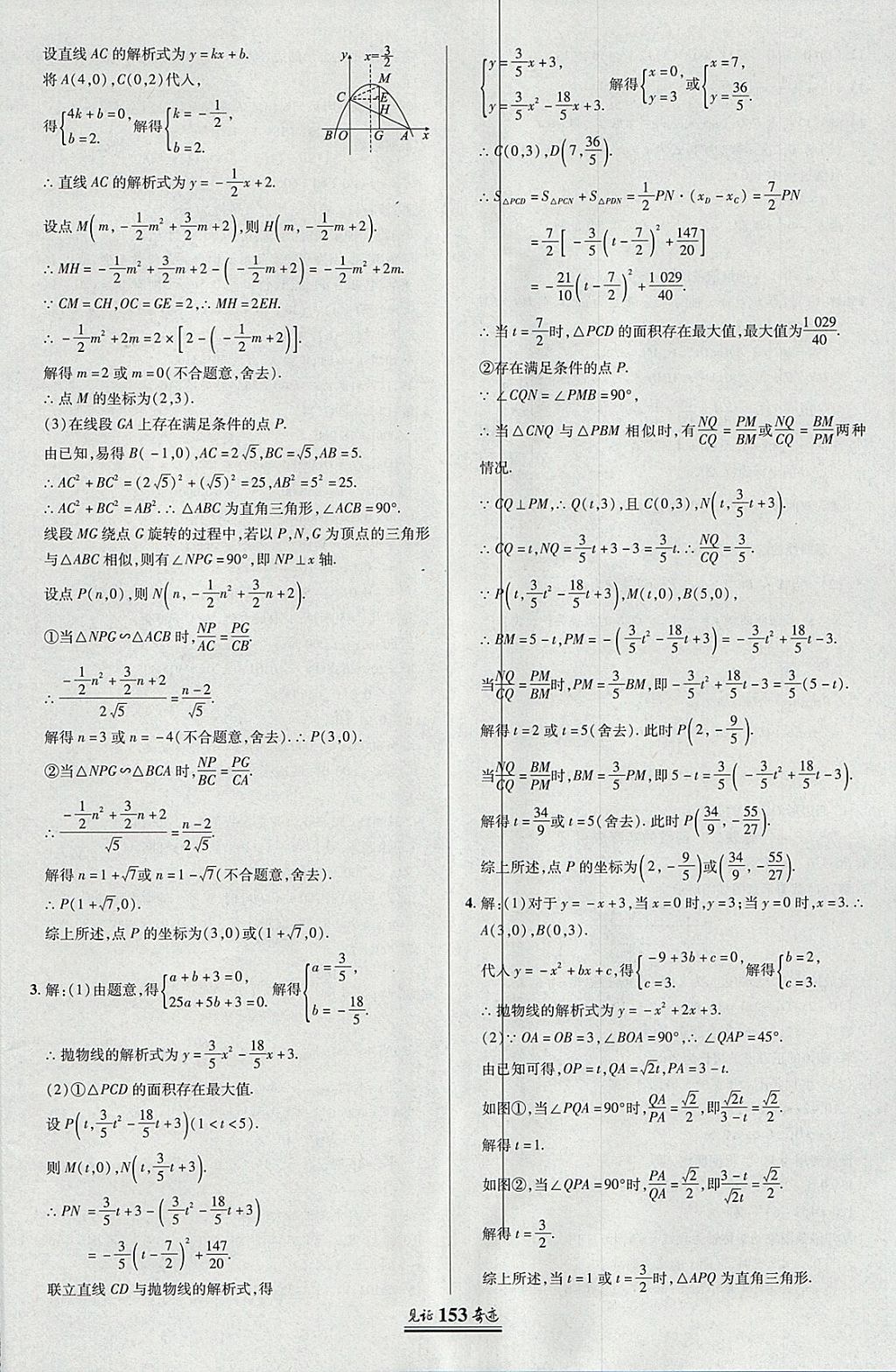 2018年見(jiàn)證奇跡英才學(xué)業(yè)設(shè)計(jì)與反饋九年級(jí)數(shù)學(xué)下冊(cè)人教版 參考答案第28頁(yè)