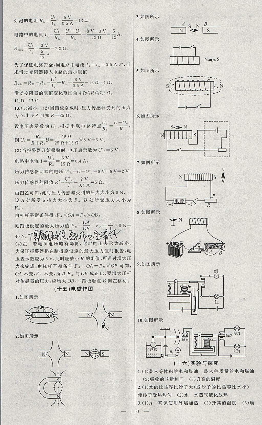 2018年黄冈100分闯关九年级物理下册教科版 参考答案第10页