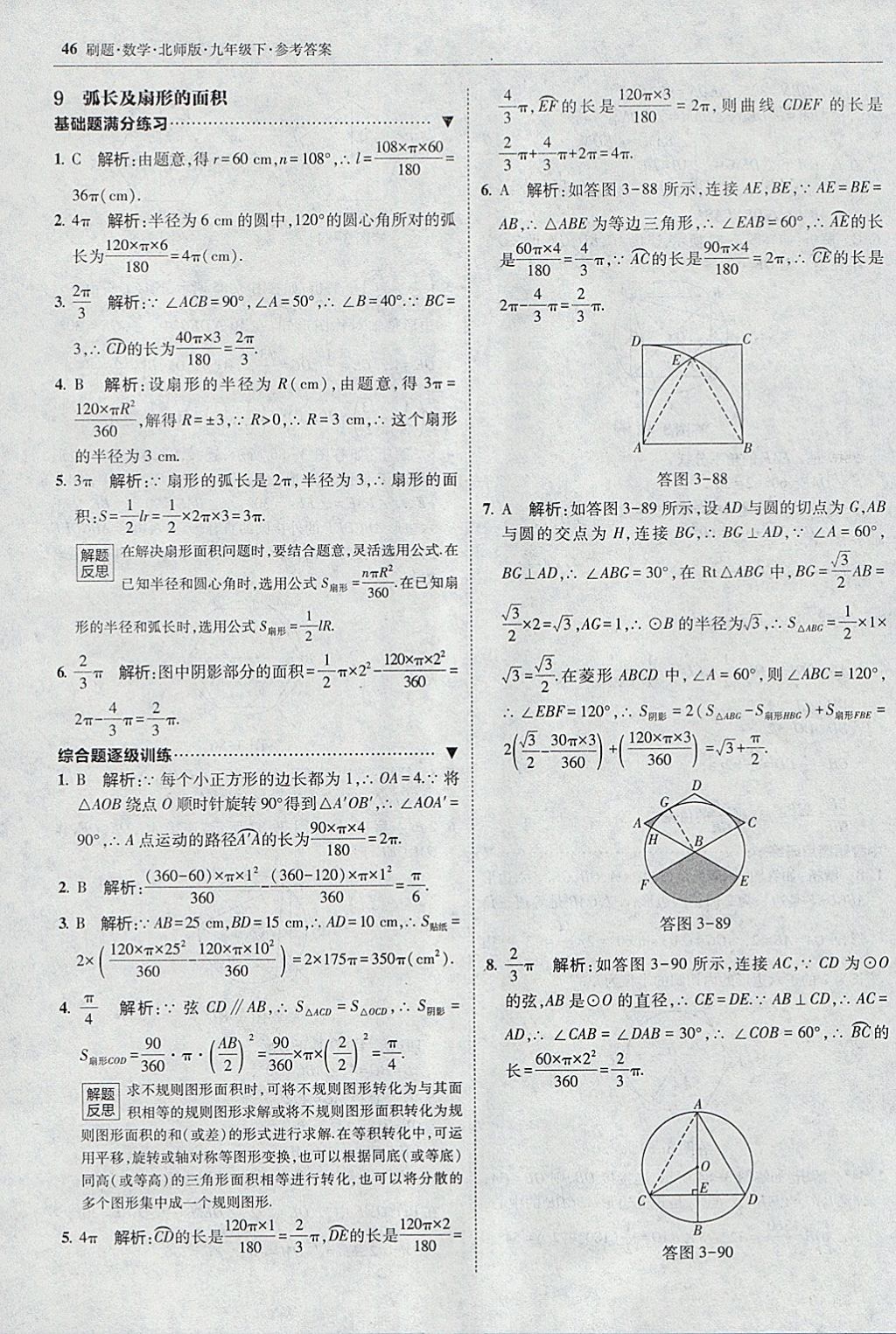 2018年北大綠卡刷題九年級(jí)數(shù)學(xué)下冊(cè)北師大版 參考答案第45頁(yè)