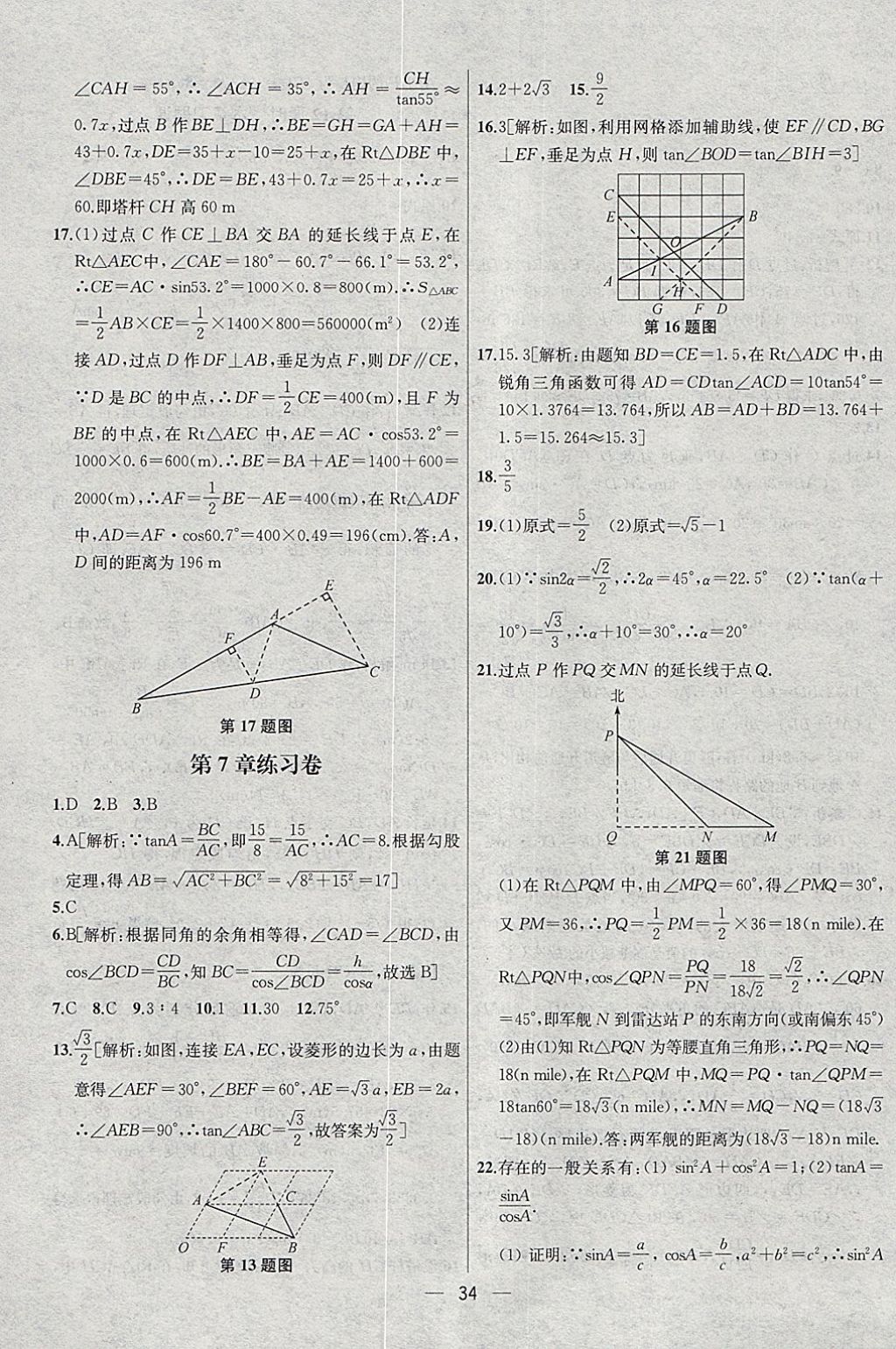 2018年金鑰匙提優(yōu)訓練課課練九年級數(shù)學下冊江蘇版 參考答案第34頁