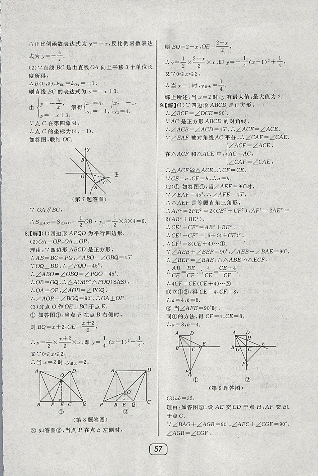 2018年北大綠卡九年級(jí)數(shù)學(xué)下冊(cè)華師大版 參考答案第44頁(yè)