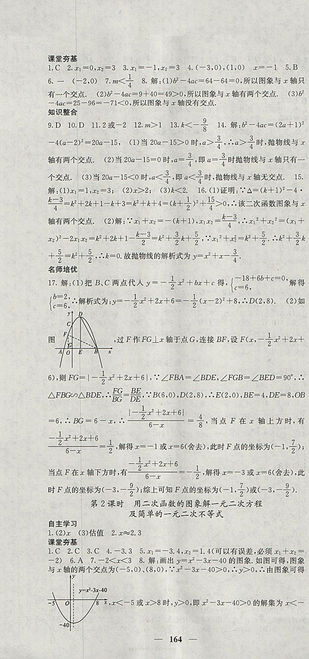 2018年名校課堂內(nèi)外九年級(jí)數(shù)學(xué)下冊(cè)北師大版 參考答案第13頁