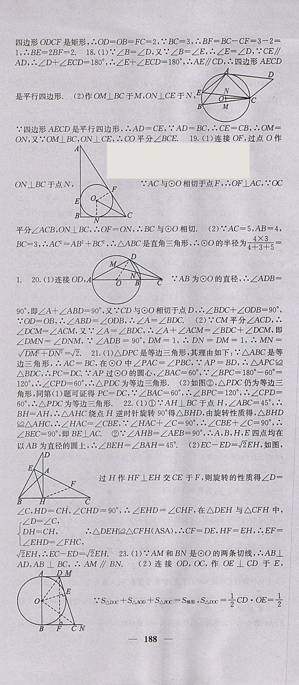 2018年課堂點睛九年級數(shù)學下冊滬科版 參考答案第45頁