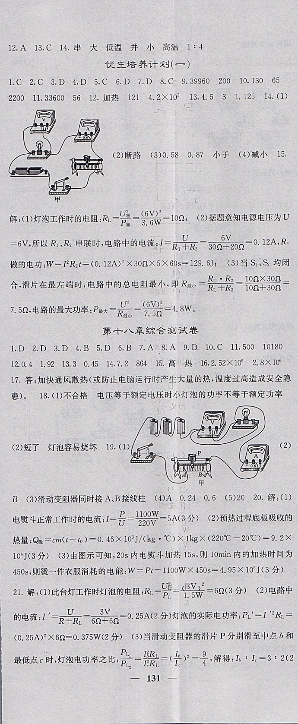 2018年名校課堂內(nèi)外九年級(jí)物理下冊(cè)人教版 參考答案第5頁(yè)