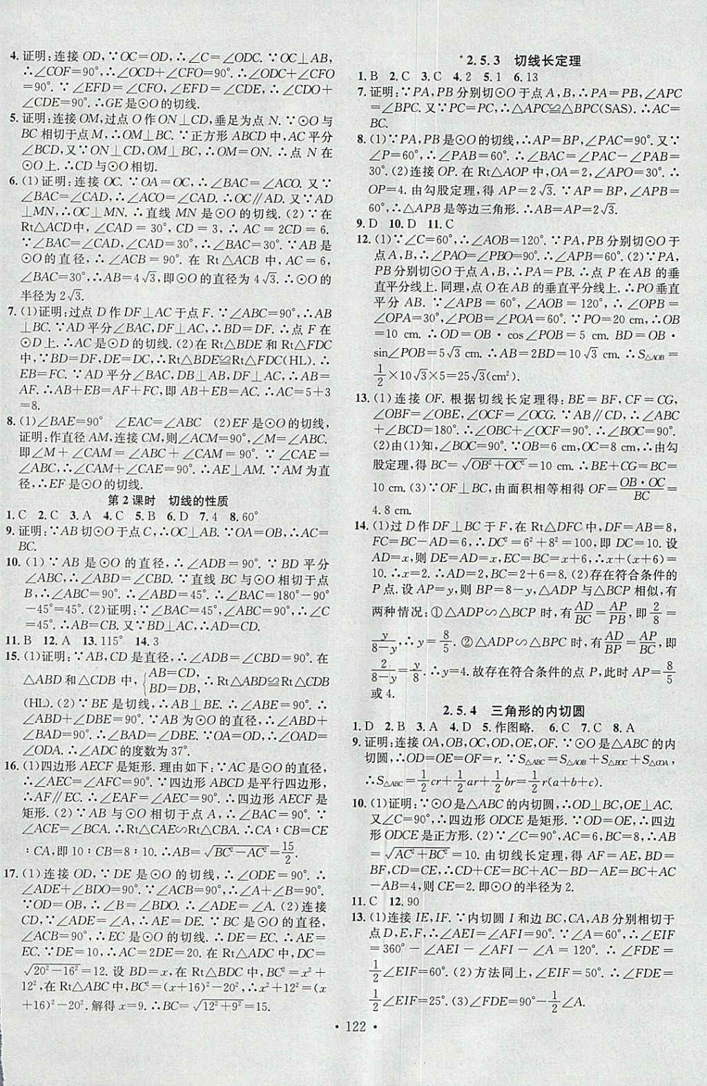 2018年名校課堂滾動學(xué)習(xí)法九年級數(shù)學(xué)下冊湘教版黑龍江教育出版社 參考答案第8頁