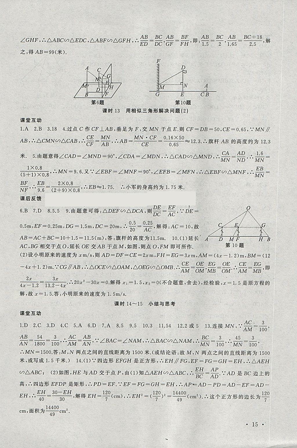 2018年高效精練九年級(jí)數(shù)學(xué)下冊(cè)蘇科版 參考答案第15頁(yè)