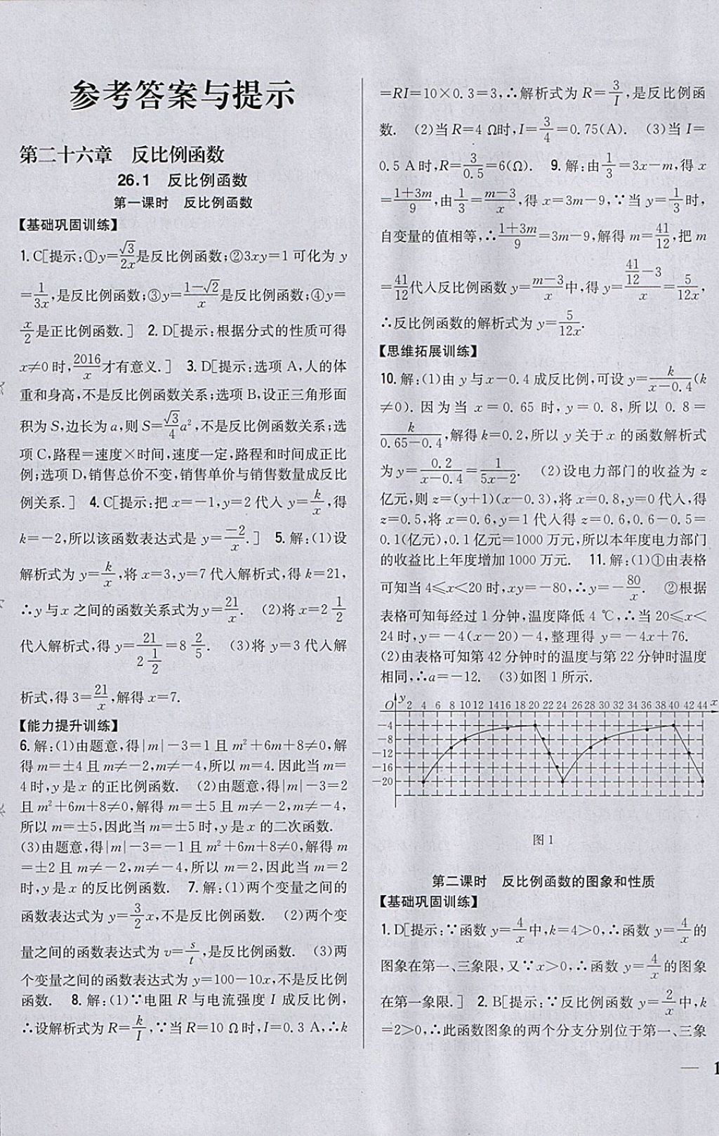 2018年全科王同步课时练习九年级数学下册人教版 参考答案第1页