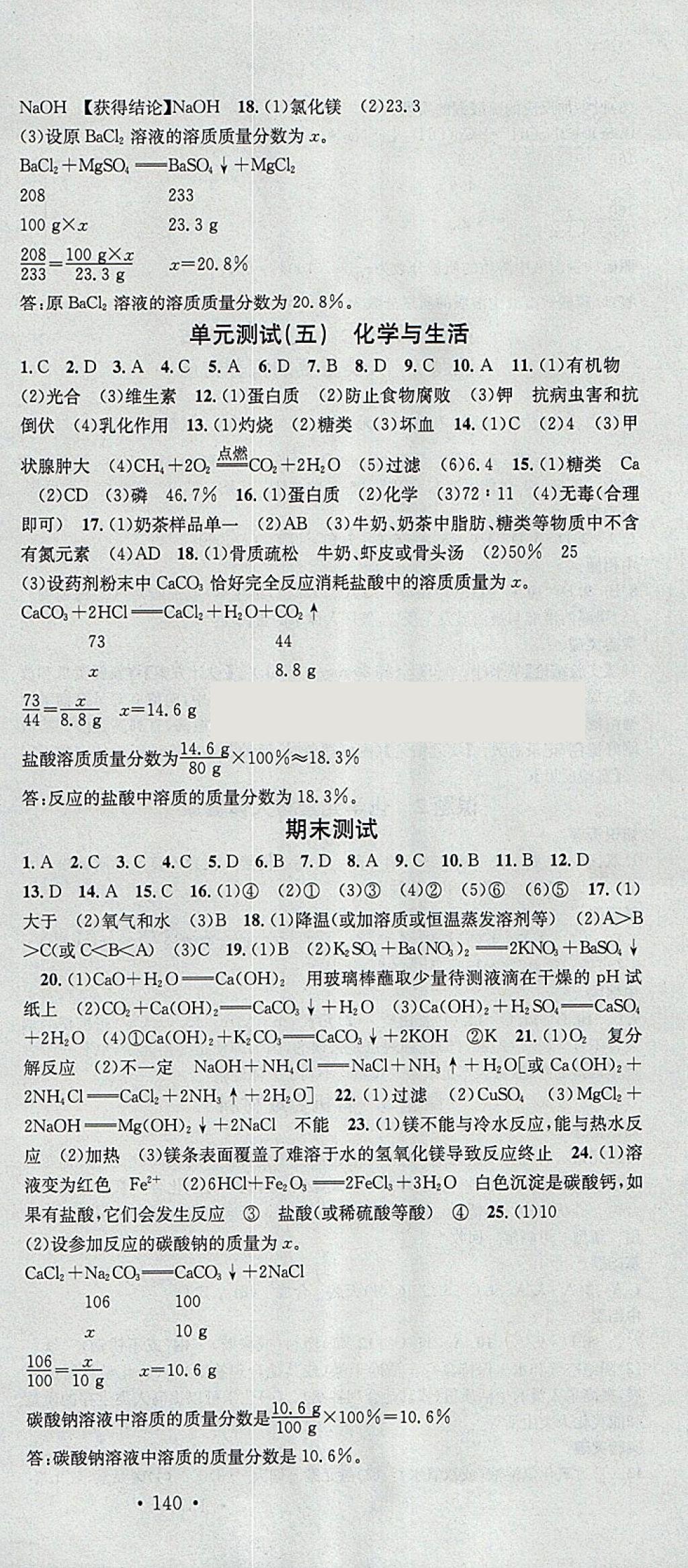 2018年名校課堂滾動學習法九年級化學下冊人教版黑龍江教育出版社 參考答案第18頁