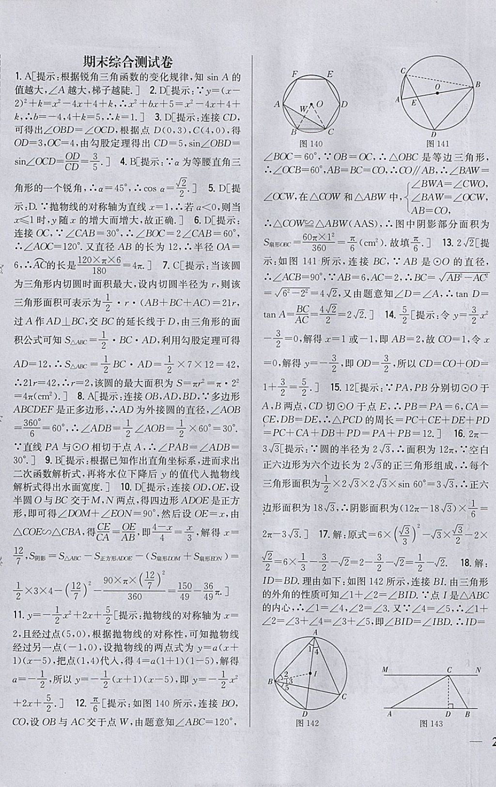 2018年全科王同步課時(shí)練習(xí)九年級(jí)數(shù)學(xué)下冊(cè)北師大版 參考答案第33頁(yè)