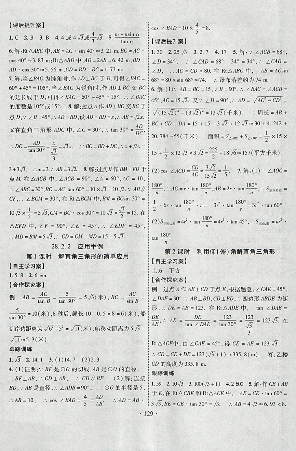 2018年課堂導(dǎo)練1加5九年級數(shù)學(xué)下冊人教版 參考答案第13頁