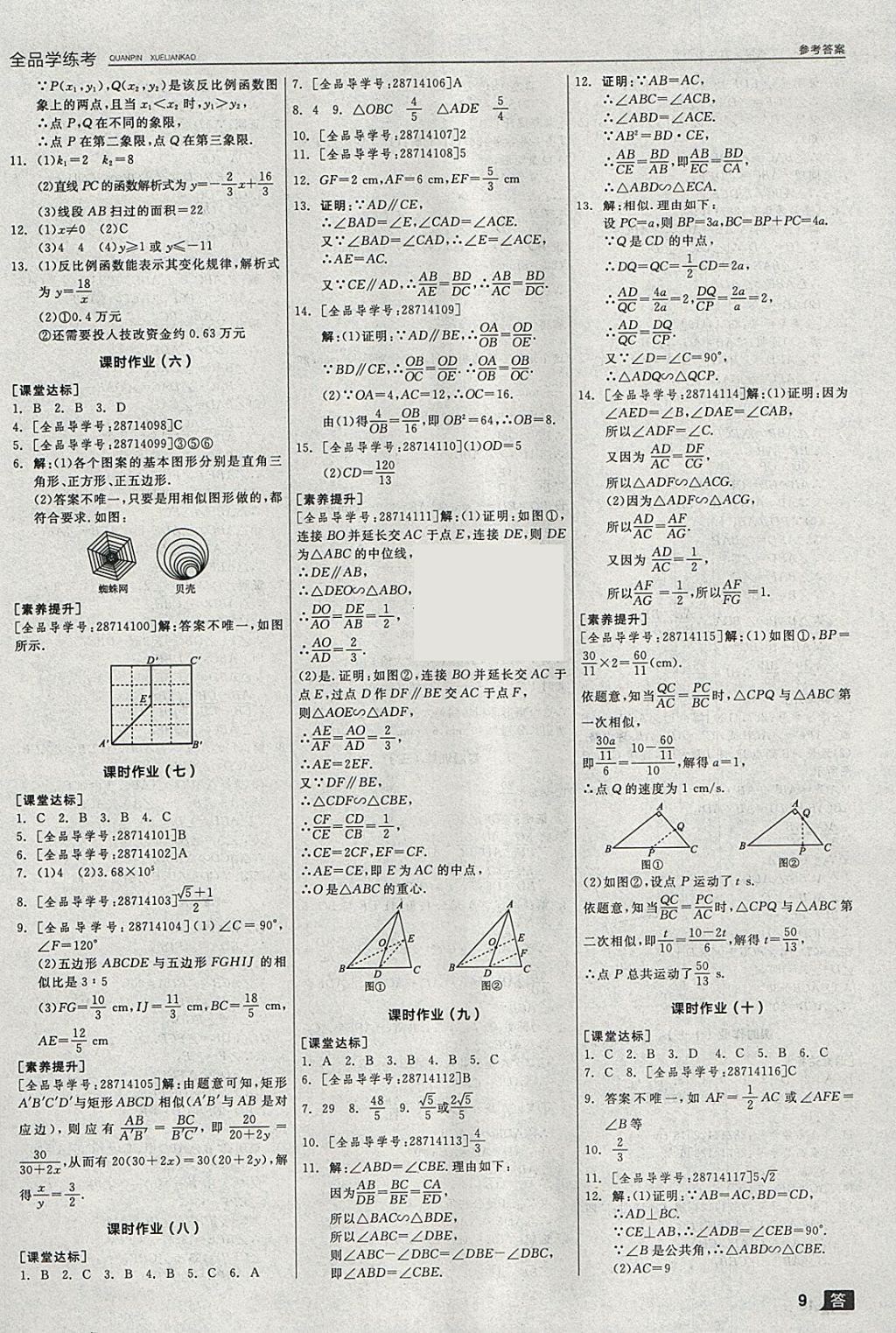 2018年全品學(xué)練考九年級(jí)數(shù)學(xué)下冊(cè)人教版 參考答案第15頁(yè)