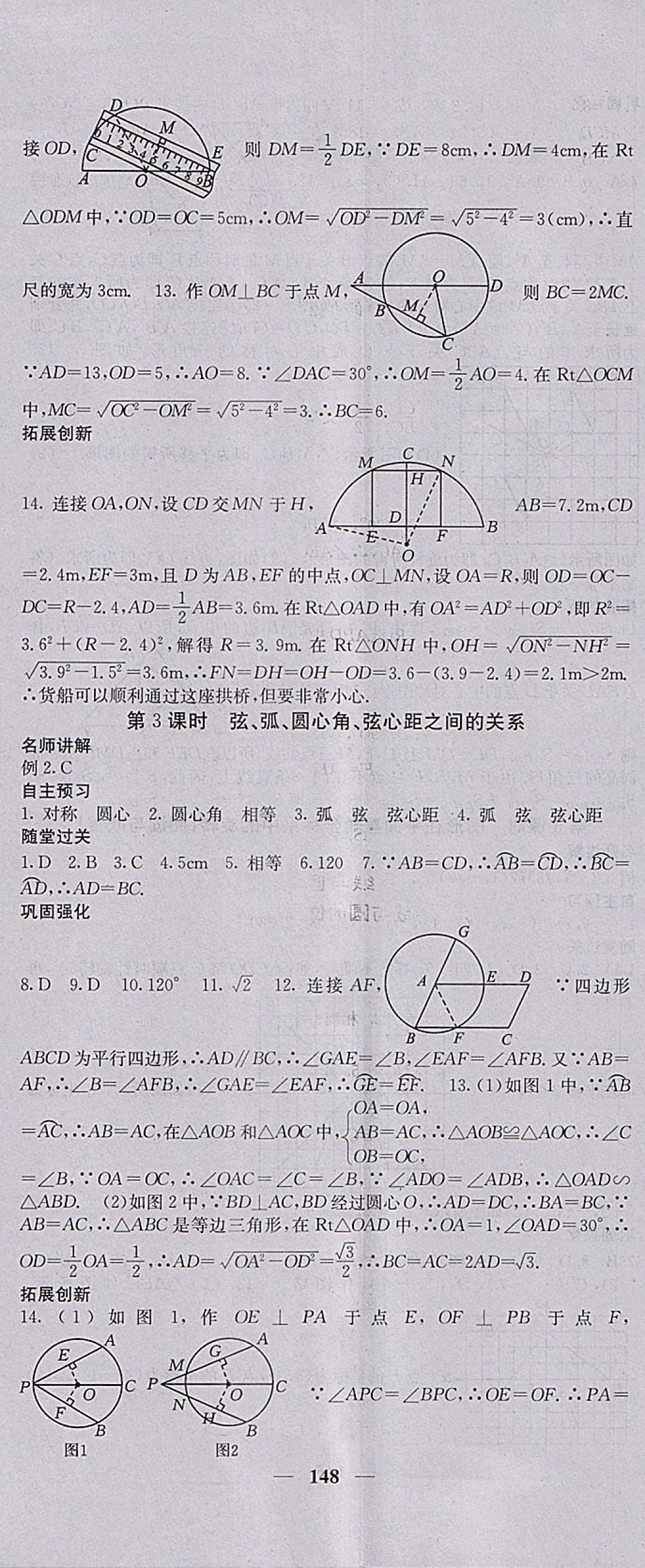 2018年課堂點睛九年級數(shù)學下冊滬科版 參考答案第5頁