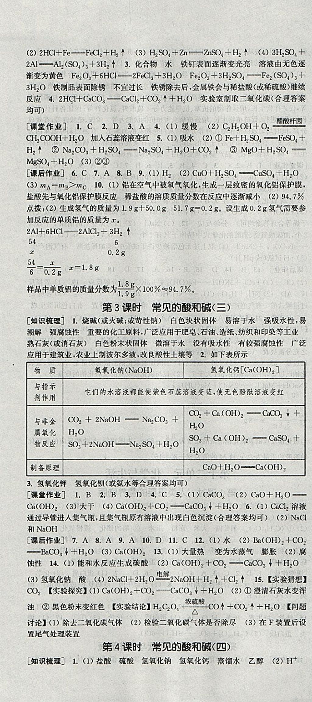 2018年通城學(xué)典課時(shí)作業(yè)本九年級(jí)化學(xué)下冊人教版 參考答案第7頁