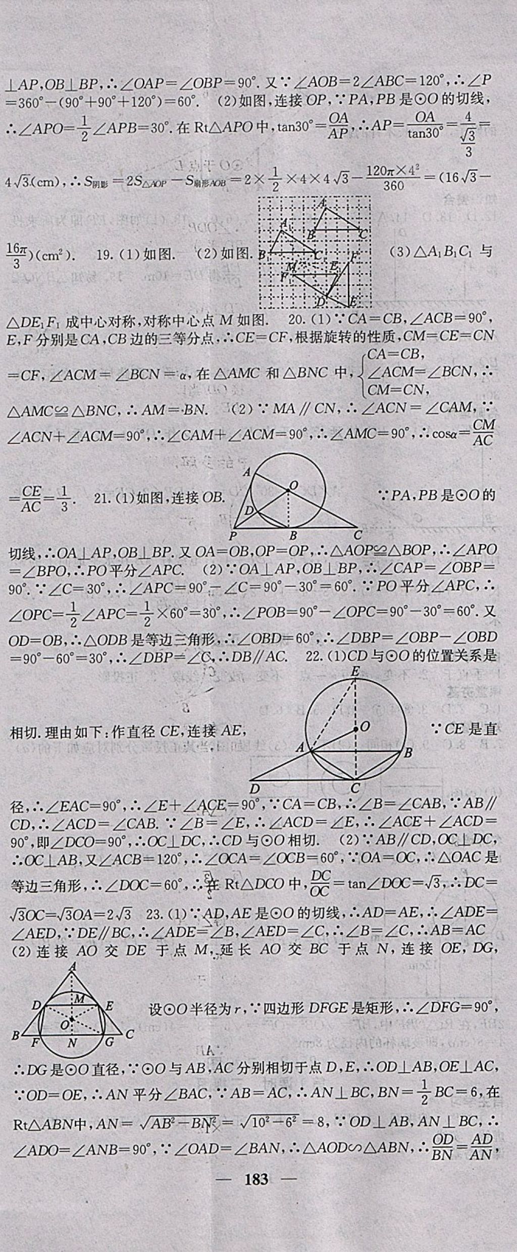 2018年名校課堂內(nèi)外九年級數(shù)學(xué)下冊滬科版 參考答案第26頁