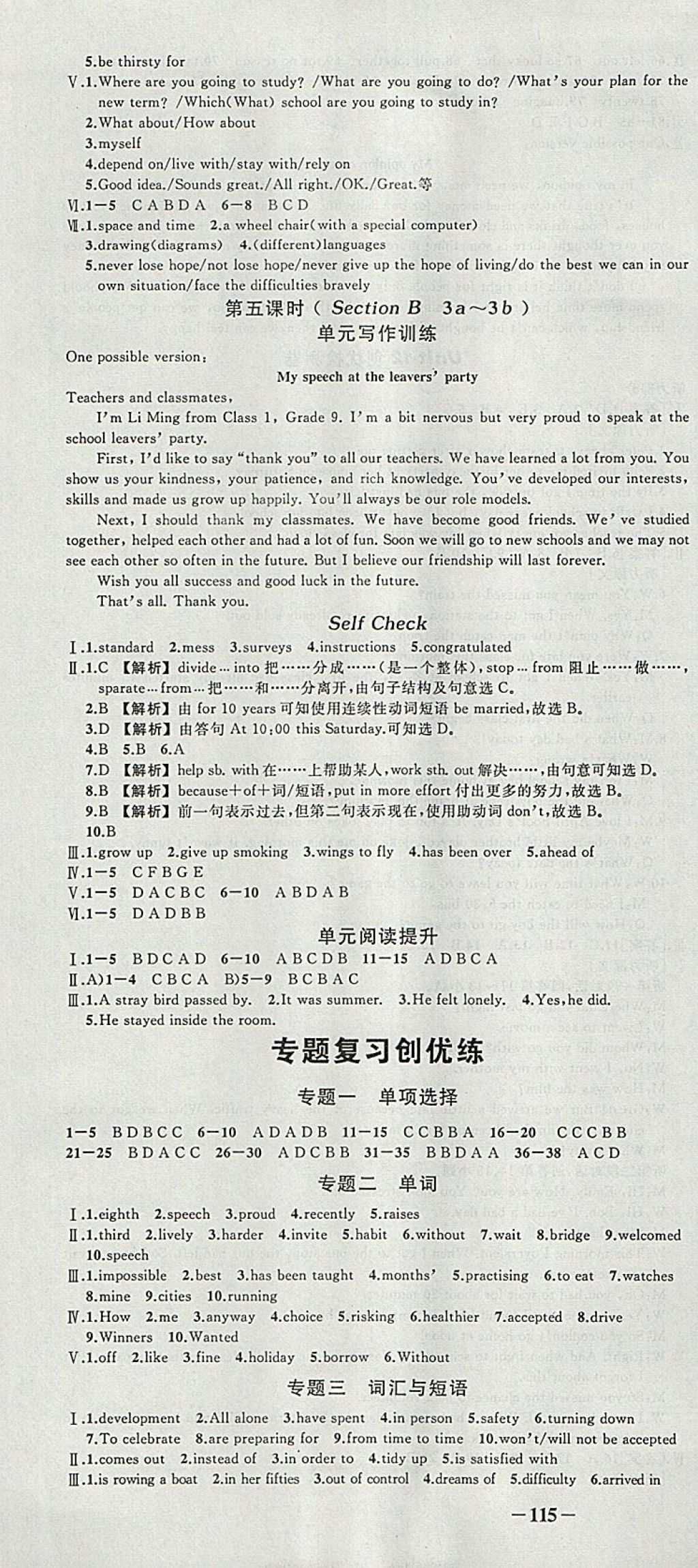 2018年黃岡創(chuàng)優(yōu)作業(yè)導(dǎo)學(xué)練九年級英語下冊人教版 參考答案第14頁