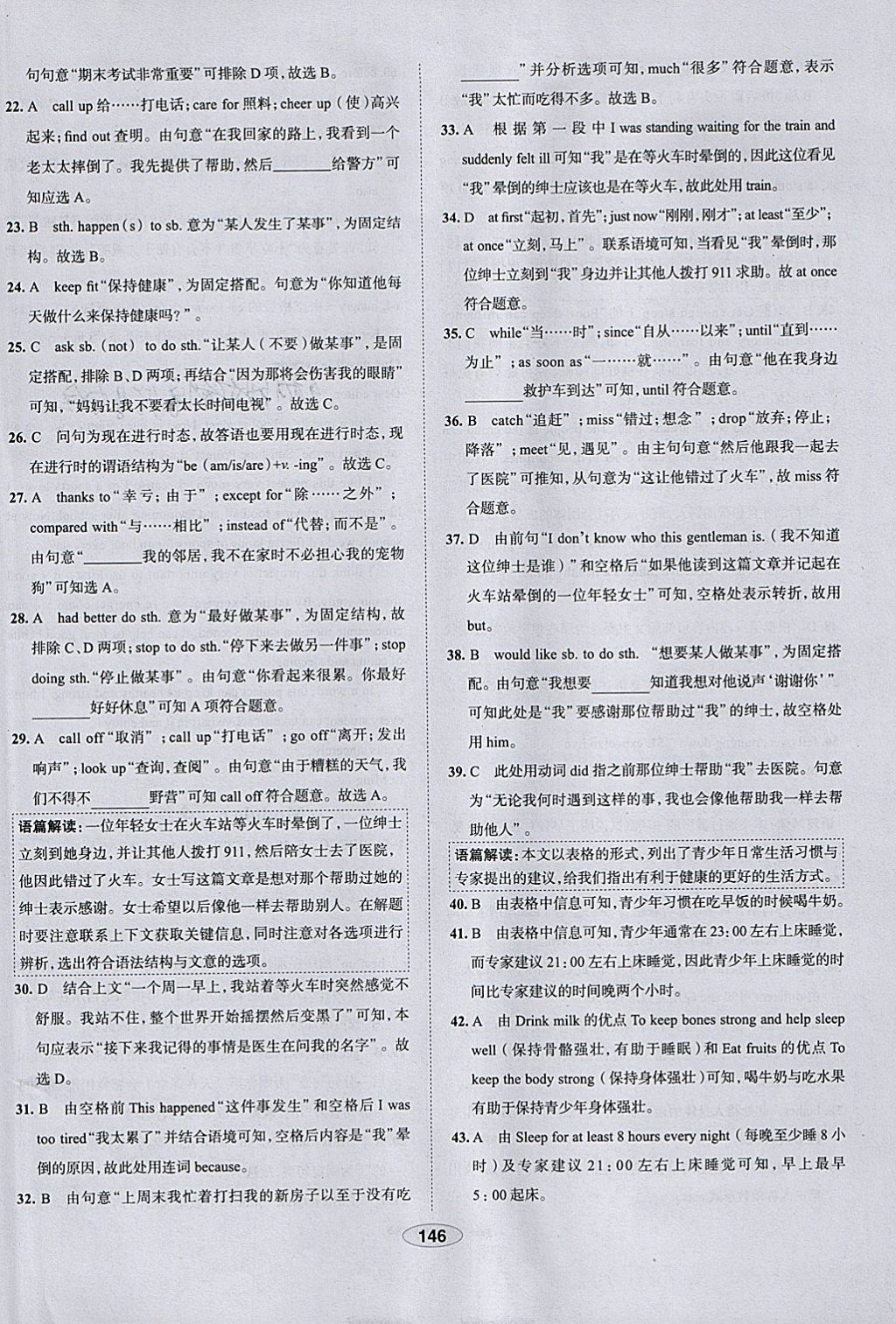 2018年中学教材全练九年级英语下册外研版天津专用 参考答案第54页