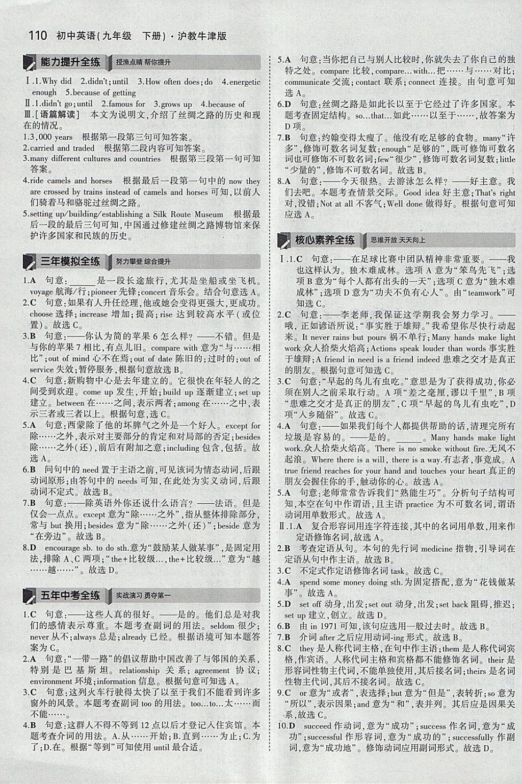 2018年5年中考3年模擬初中英語九年級下冊滬教牛津版 參考答案第3頁