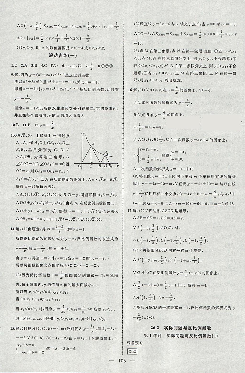 2018年黄冈创优作业导学练九年级数学下册人教版 参考答案第3页