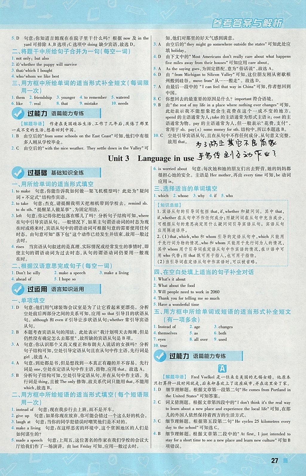 2018年一遍過初中英語九年級下冊外研版 參考答案第27頁