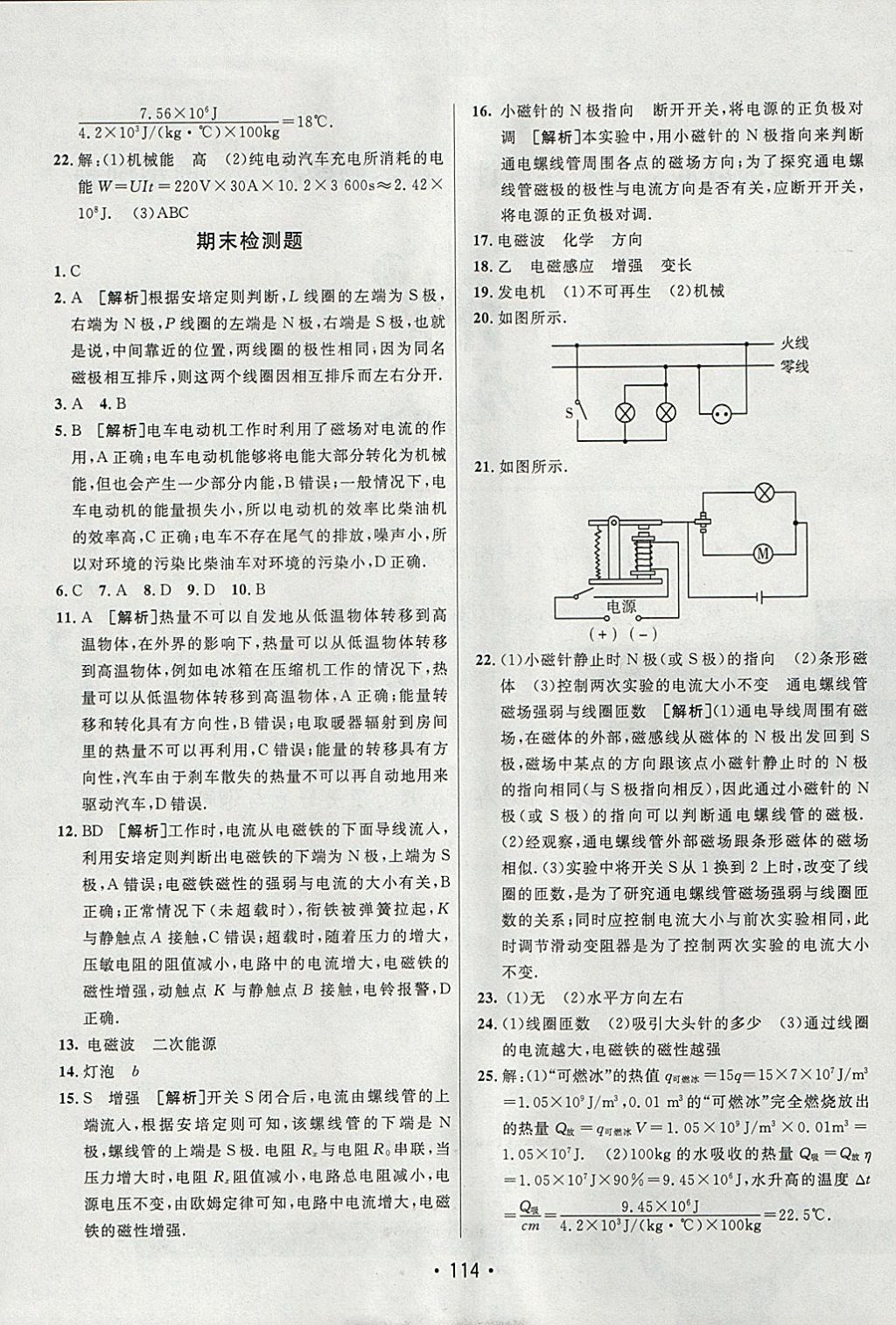 2018年同行學(xué)案學(xué)練測(cè)九年級(jí)物理下冊(cè)人教版 參考答案第22頁