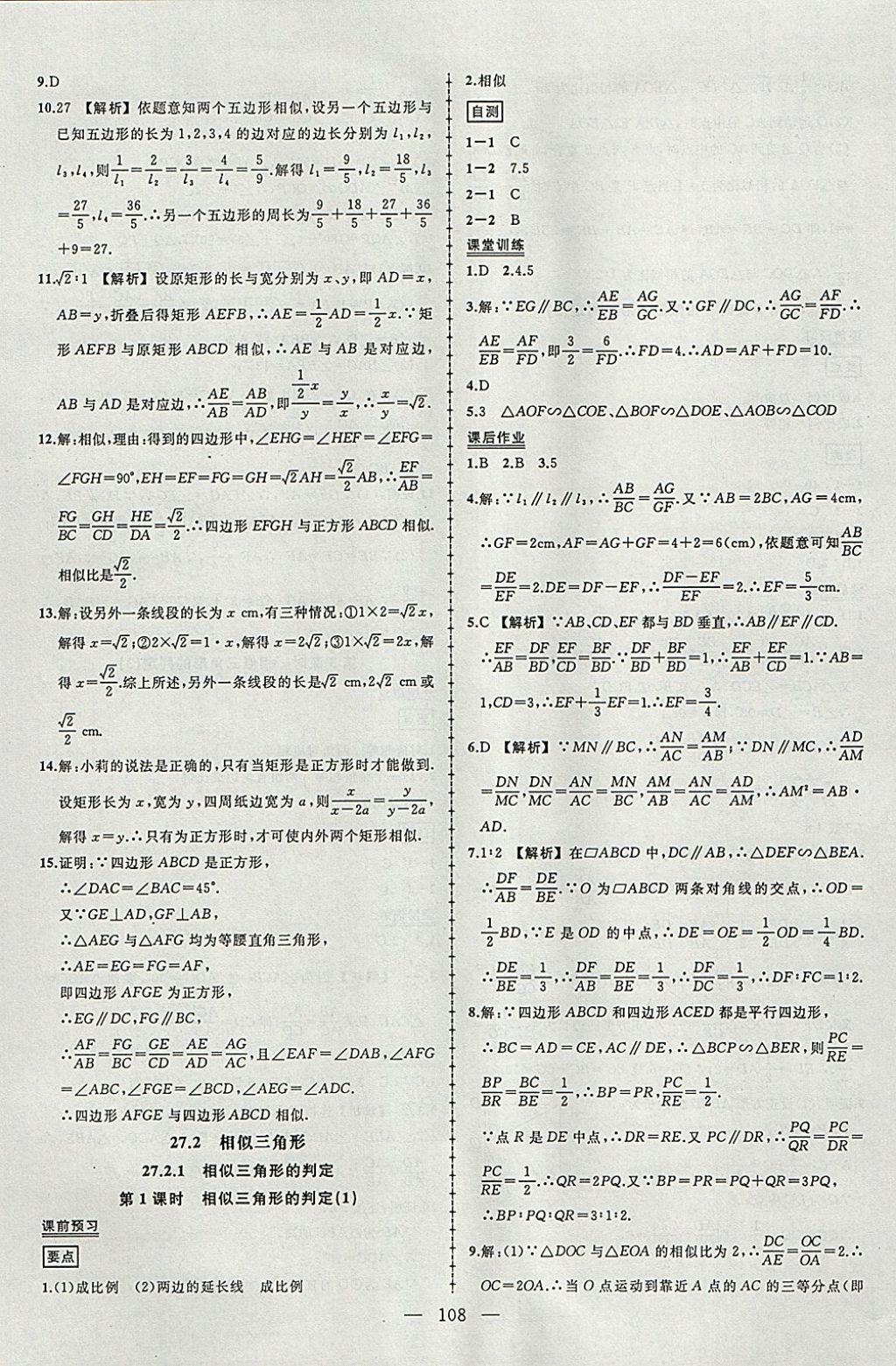 2018年黄冈创优作业导学练九年级数学下册人教版 参考答案第6页