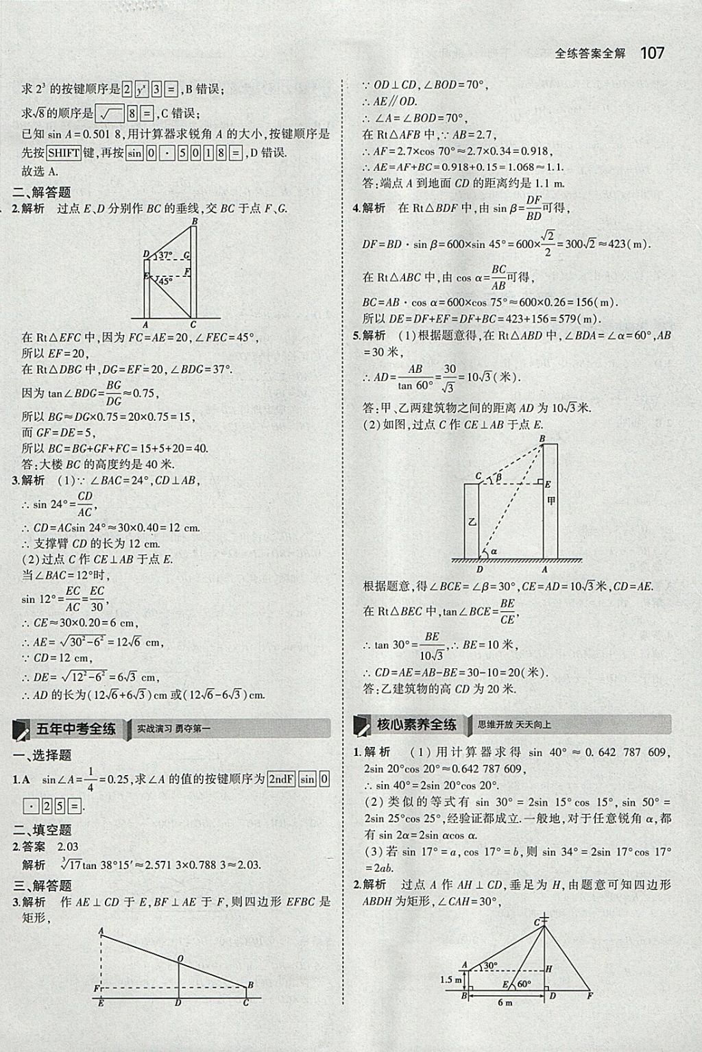 2018年5年中考3年模拟初中数学九年级下册北师大版 参考答案第6页