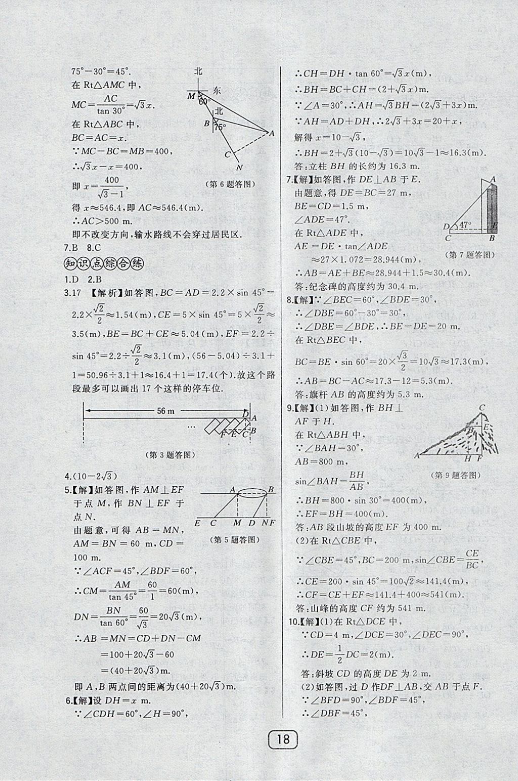 2018年北大綠卡九年級數(shù)學(xué)下冊人教版 參考答案第27頁