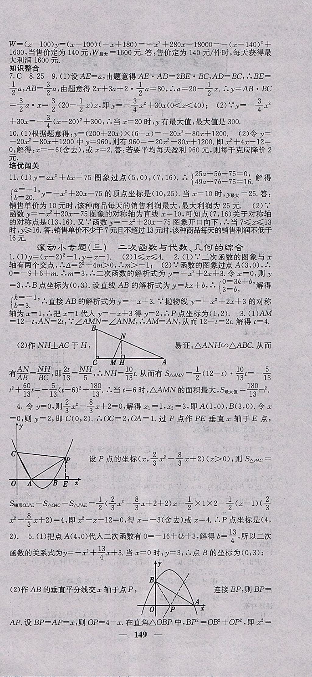 2018年名校課堂內(nèi)外九年級(jí)數(shù)學(xué)下冊(cè)湘教版 參考答案第6頁(yè)