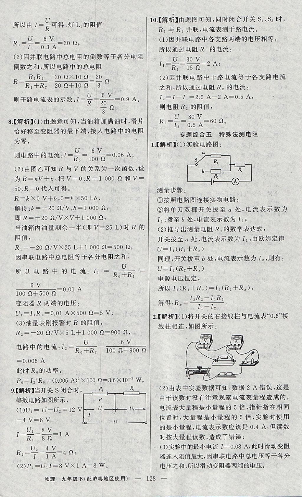 2018年原創(chuàng)新課堂九年級物理下冊滬粵版 參考答案第16頁