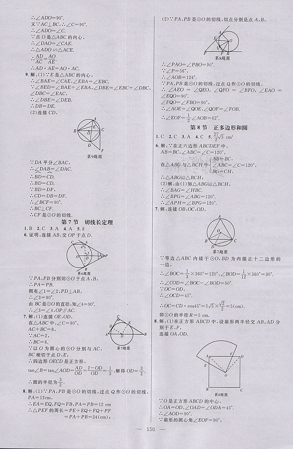 2018年細(xì)解巧練九年級(jí)數(shù)學(xué)下冊(cè) 參考答案第33頁